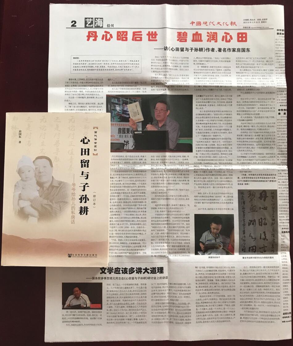 人民网荐全民阅读《心田留与子孙耕》房国东先生修订版.jpg