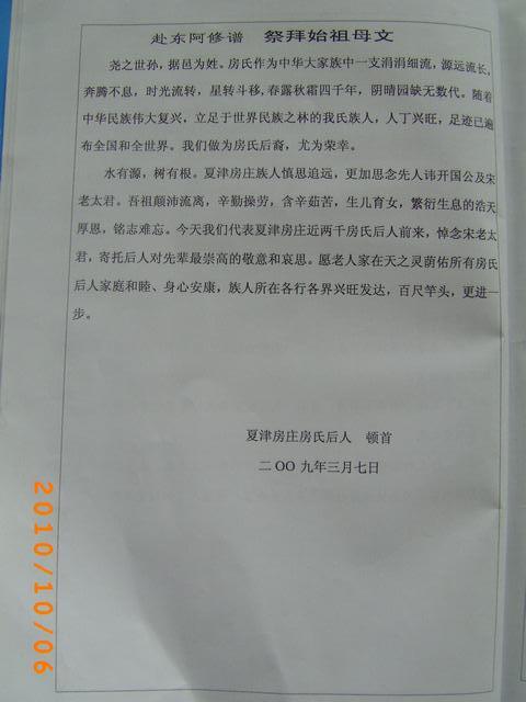 山东房氏文化首届研讨会汇集的家谱：房氏谱牒资料.jpg