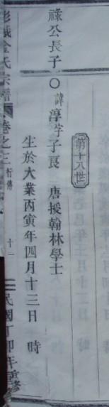 《义乌金氏宗谱》提到唐初刘淳夫人为房玄龄从妹：房氏谱牒资料.jpg