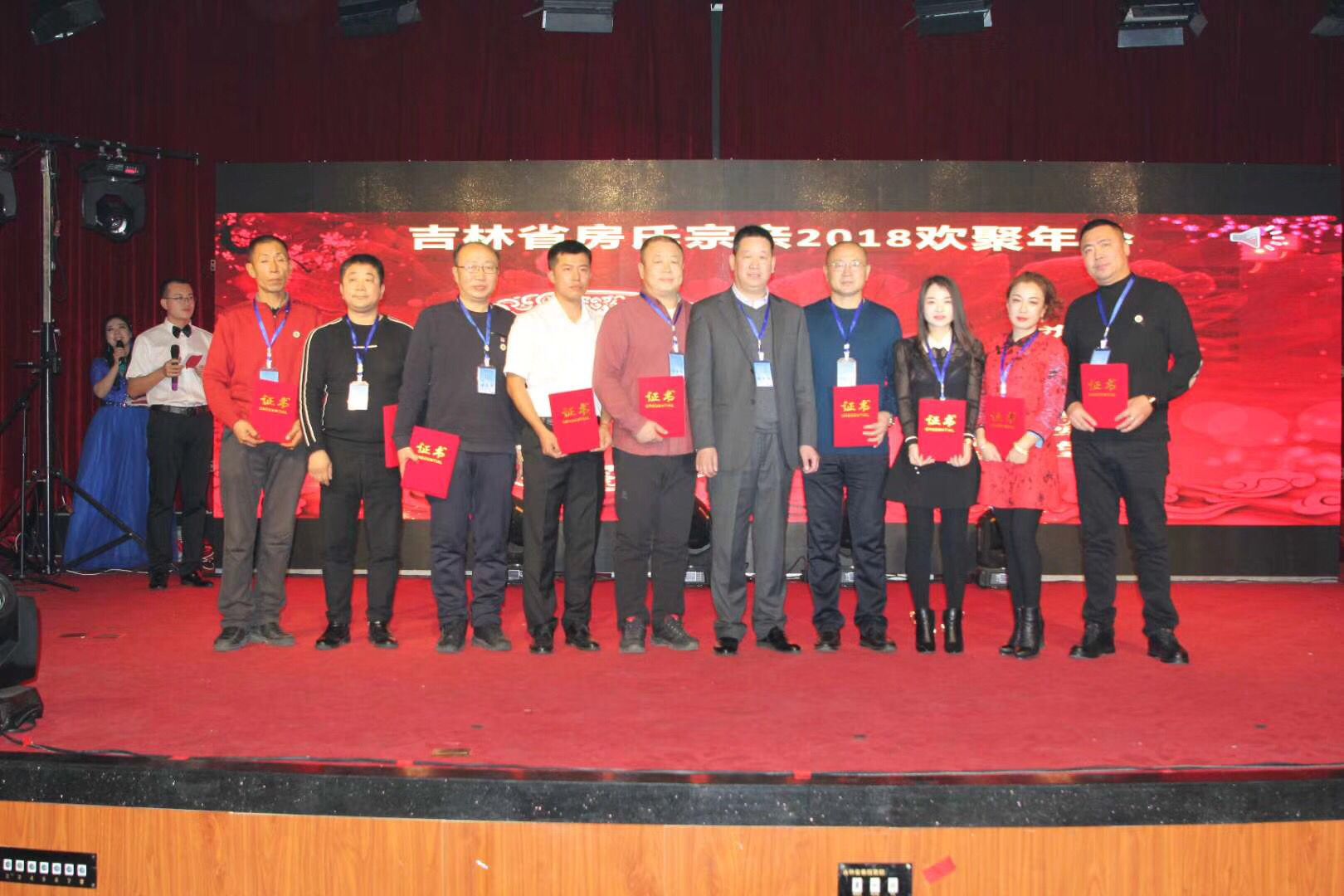 【祝贺】吉林房氏文化研究会周年庆活动圆满举行：宗亲纪事.jpg
