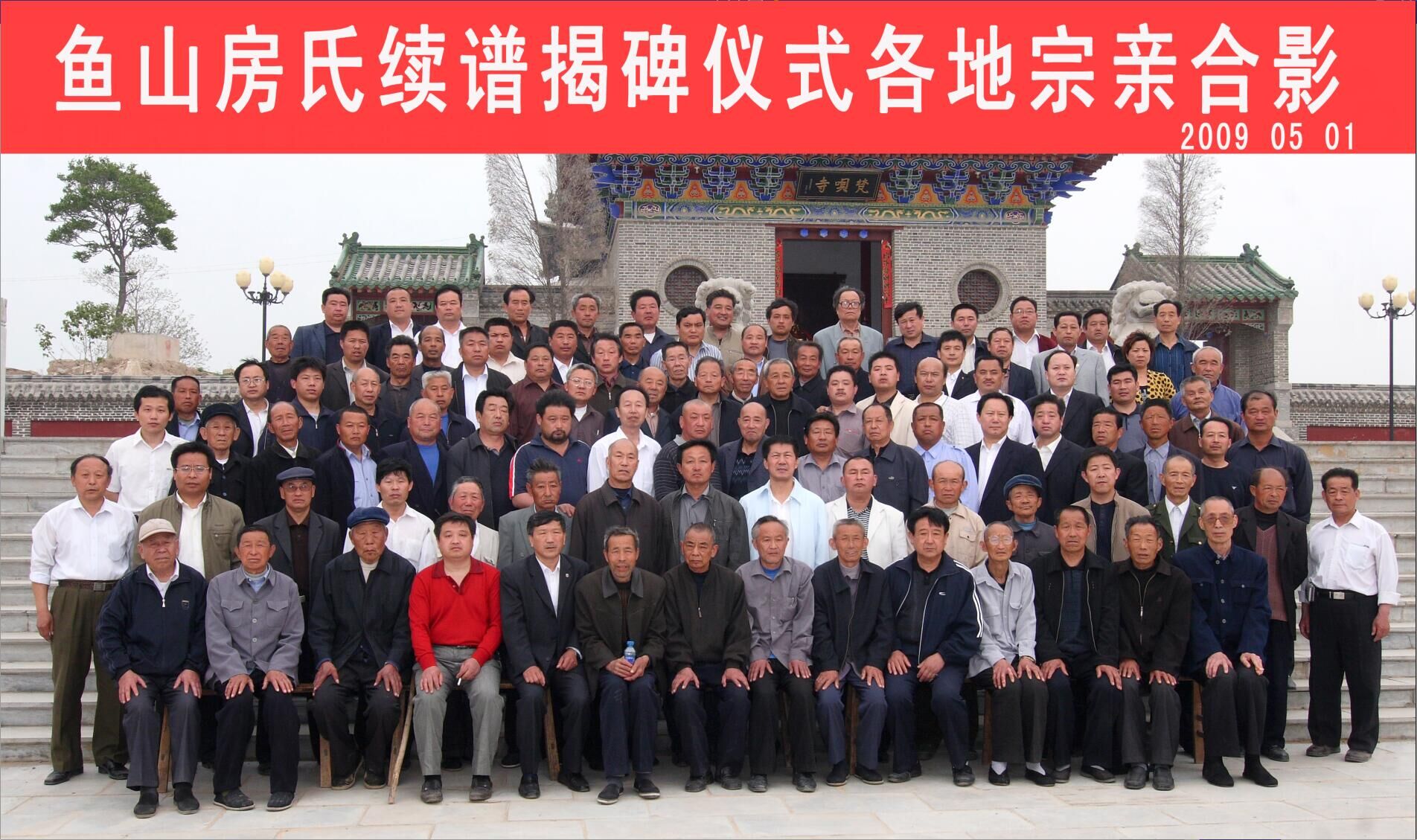 【祝贺】鱼山房氏宗亲续修族谱10周年：房氏谱牒资料.jpg