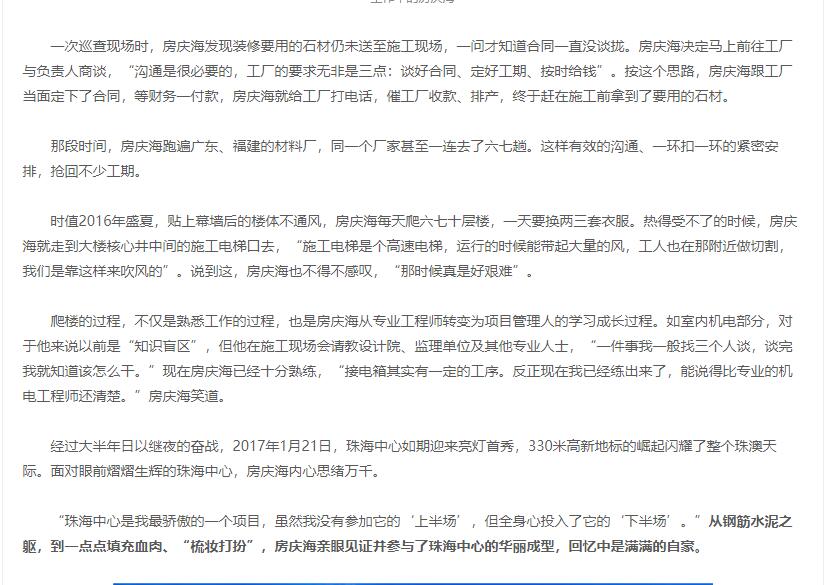 【榜样】房庆海：冀胸中万千志，展双手百般能：房氏人物纪略.jpg
