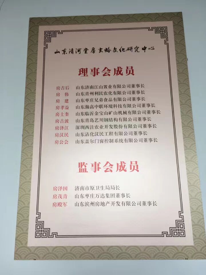 【祝贺】山东房玄龄文化研究中心通过山东省民政局评审、验收！：宗亲纪事.jpg