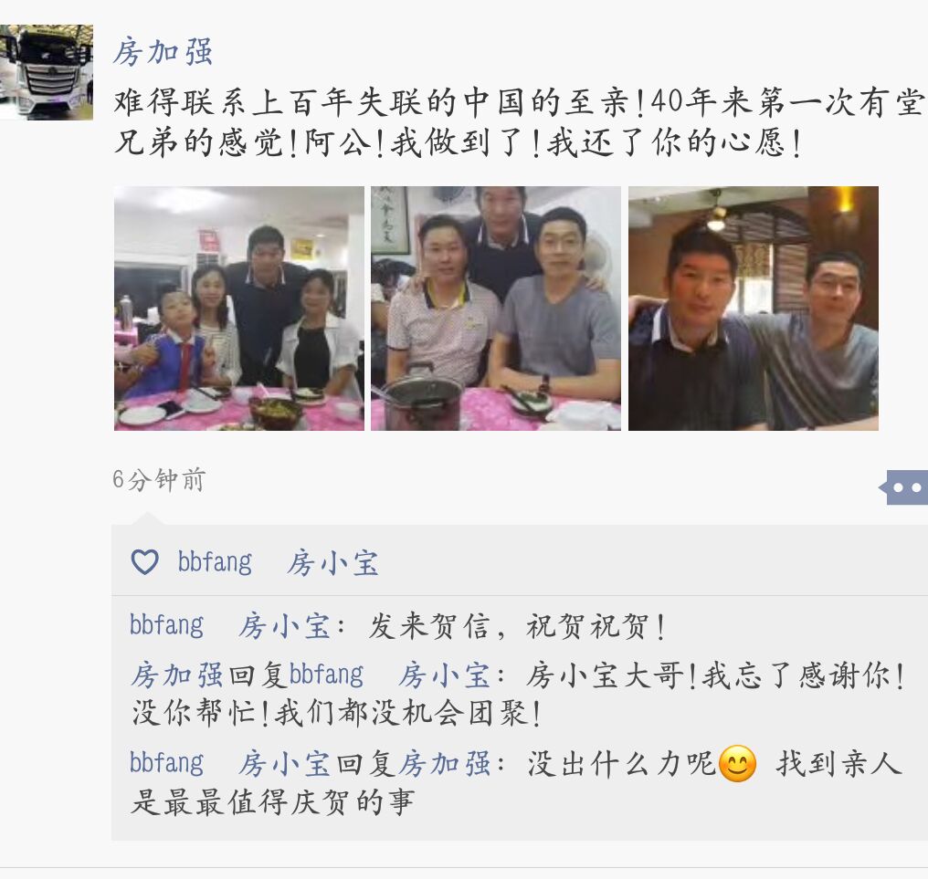 【恭喜】爷孙接力，跨越大洋终寻回祖根：房氏寻根线索.jpg