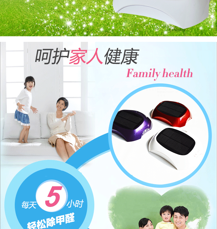 汽车太阳能车载空气净化器 有需要的宗亲联系我：房氏工商纪要.gif