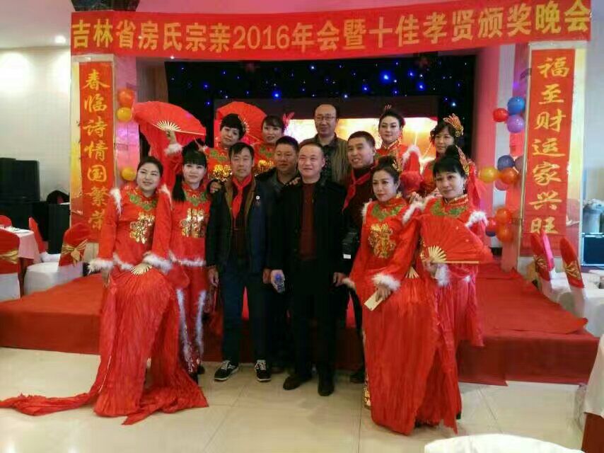吉林房氏宗亲2016年会暨十佳孝贤颁奖晚会圆满举行：宗亲纪事.jpg