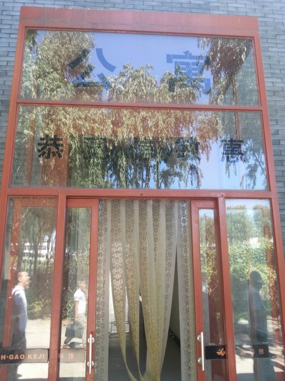 世房总会考察团参观房氏企业北京怀柔翰高集团总部：房氏工商纪要.jpg