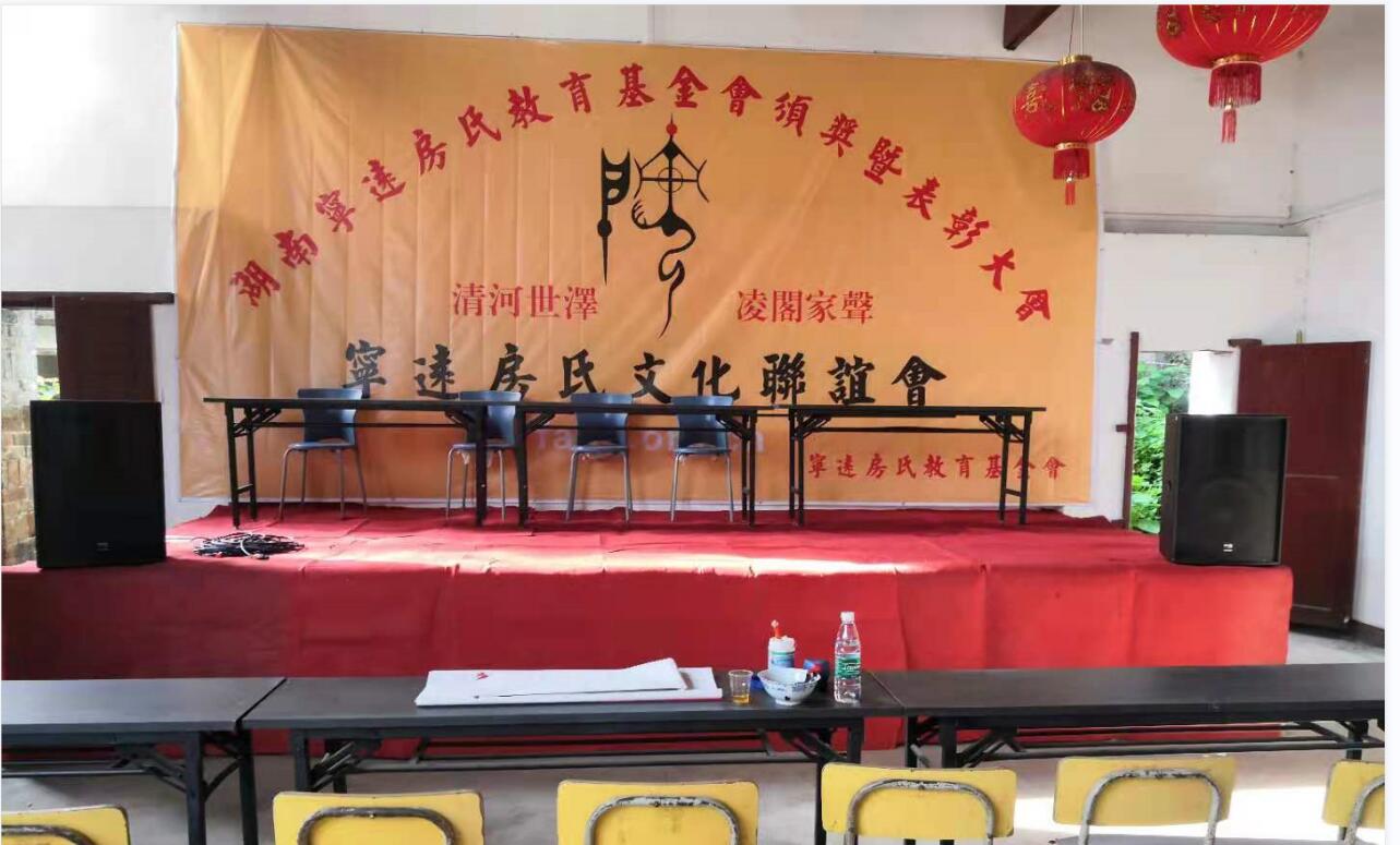 【视频】祝贺湖南宁远房氏教育基金会颁奖典礼圆满举行：房氏迁徙与分布.jpg