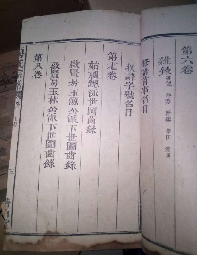 【爱宗敬祖】湖南宁远房氏忙祭祖及晒谱联谊：宗亲纪事.jpg