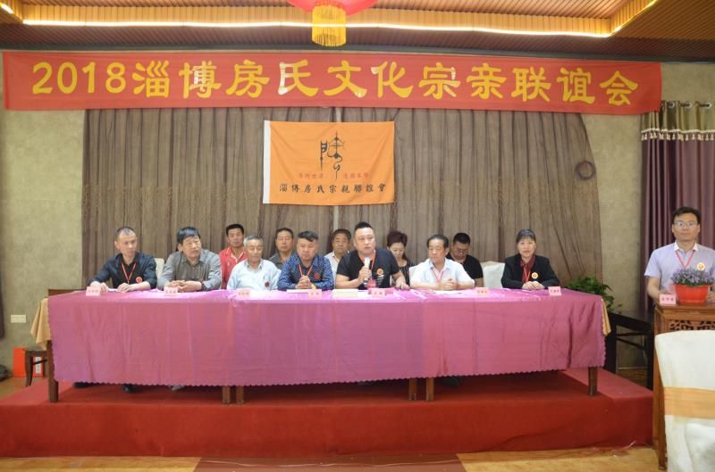 【祝贺】淄博房氏宗亲文化联谊会胜利召开：宗亲纪事.jpg