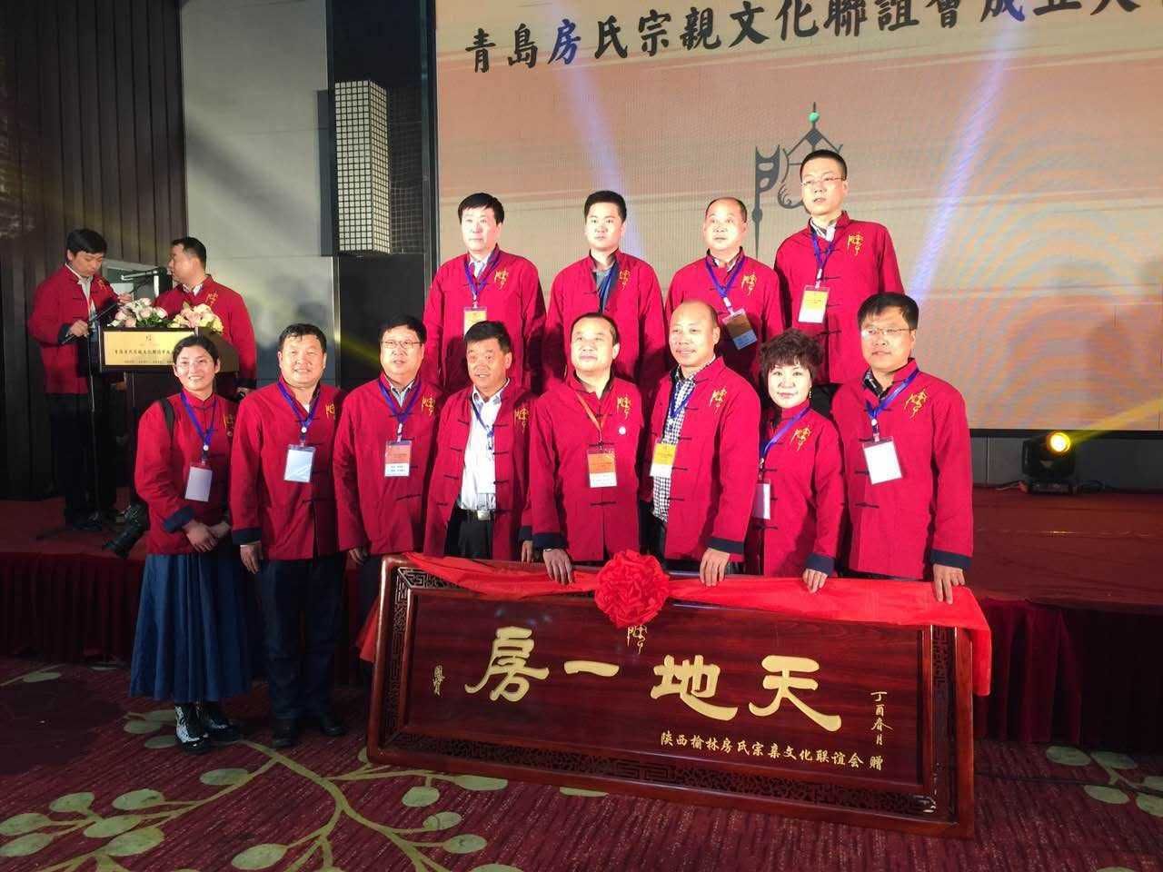 【活动直播】青岛房氏宗亲文化联谊会成立大会：宗亲纪事.jpg