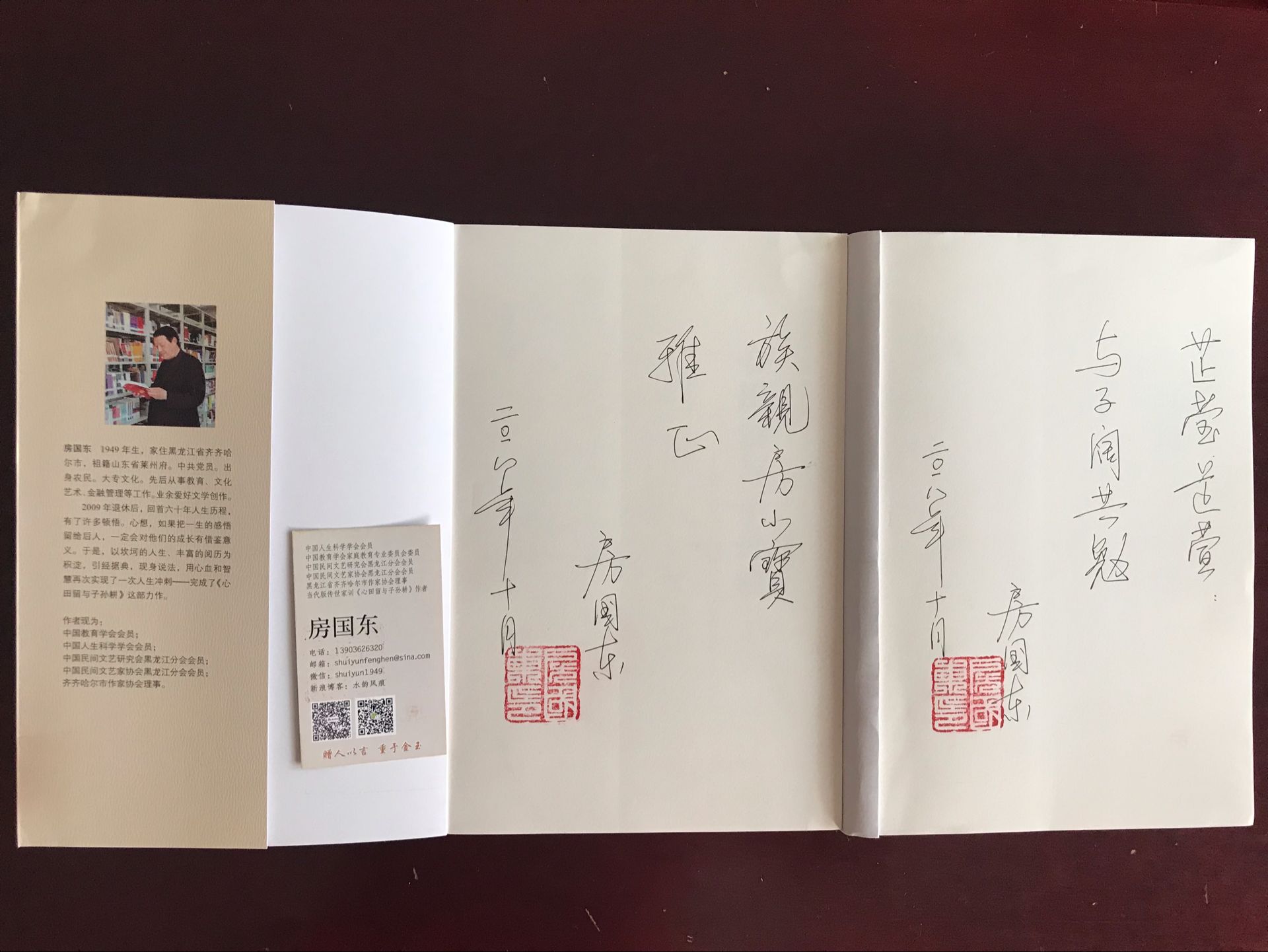 人民网荐全民阅读《心田留与子孙耕》房国东先生修订版.jpg
