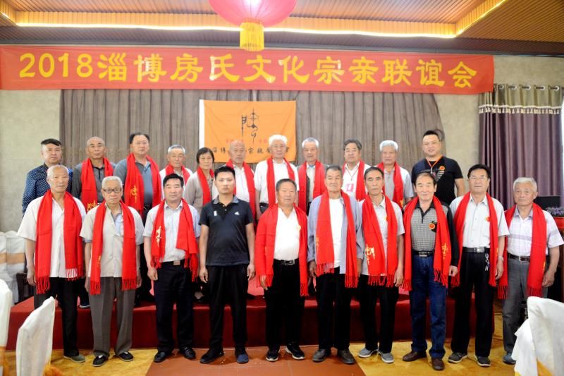 【祝贺】淄博房氏宗亲文化联谊会胜利召开：宗亲纪事.jpg
