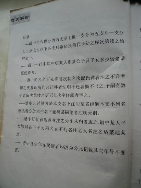 河北省东光县房家寺房氏家谱：房氏谱牒资料.jpg