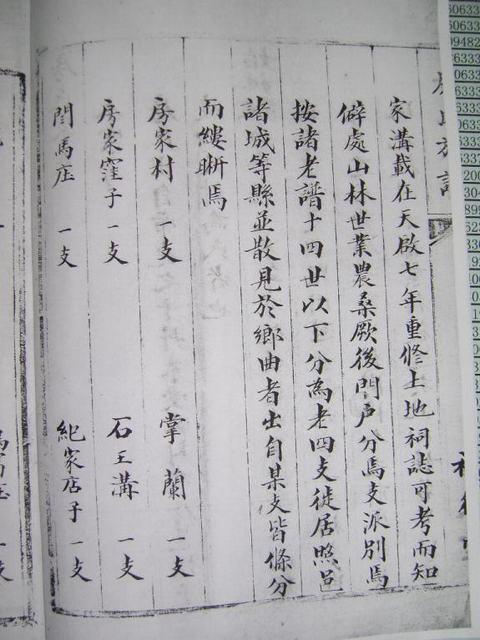 山东房氏文化首届研讨会汇集的家谱：房氏谱牒资料.jpg