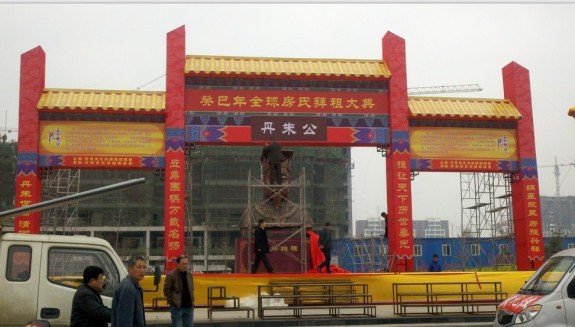 第二次世界房氏宗亲联谊大会筹备工作花絮之二：宗亲纪事.jpg