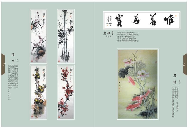 【书画文化】中国梦·房族情书画展圆满：宗亲纪事.jpg
