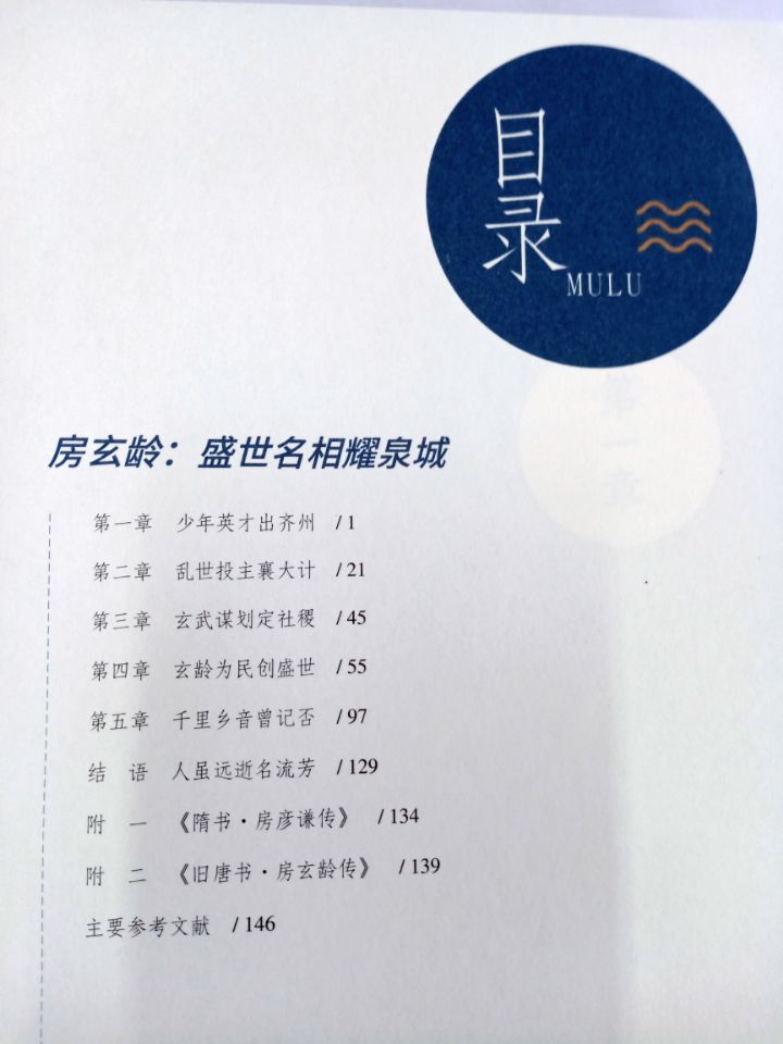济南经济广播《方言客栈》栏目播出房道国《房玄龄：盛世名相耀泉城》精彩故事。点击www.ijntv.cn/lm/.jpg