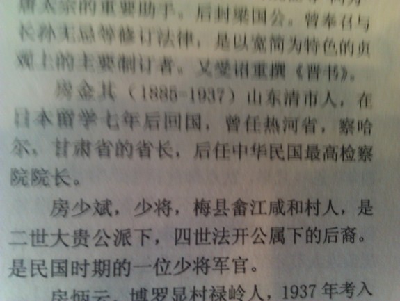 追忆先贤铭在心 偶遇关注承先志：房氏人物纪略.jpg