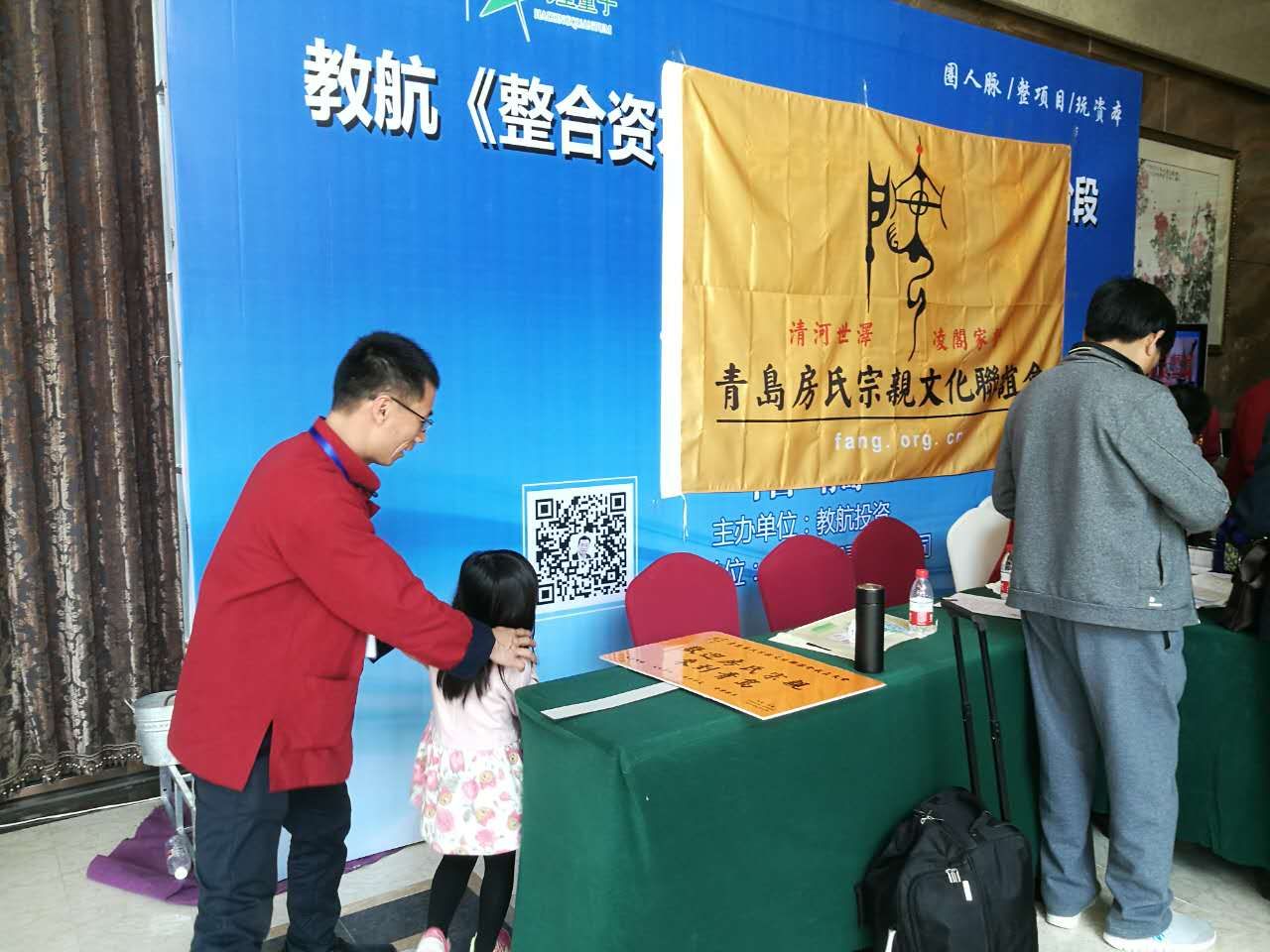 【活动直播】青岛房氏宗亲文化联谊会成立大会：宗亲纪事.jpg