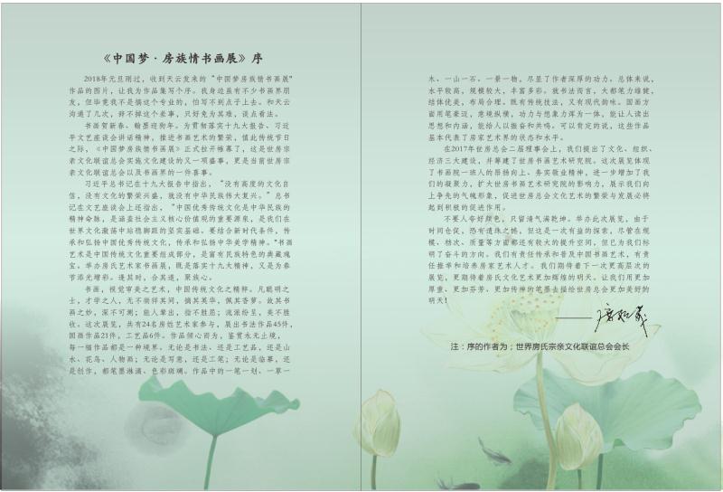 【书画文化】中国梦·房族情书画展圆满：宗亲纪事.jpg