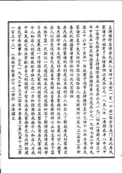 河南荥阳房庄辈分序谱：房氏字辈辑录.jpg