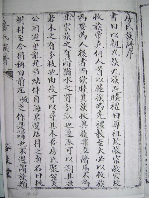 山东房氏文化首届研讨会汇集的家谱：房氏谱牒资料.jpg