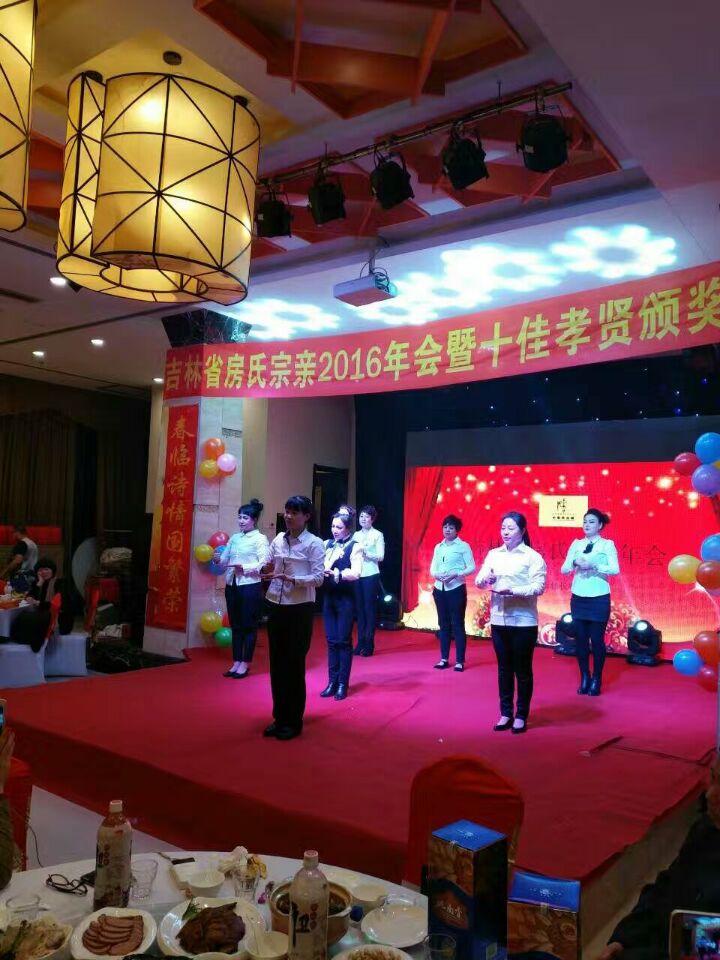 吉林房氏宗亲2016年会暨十佳孝贤颁奖晚会圆满举行：宗亲纪事.jpg