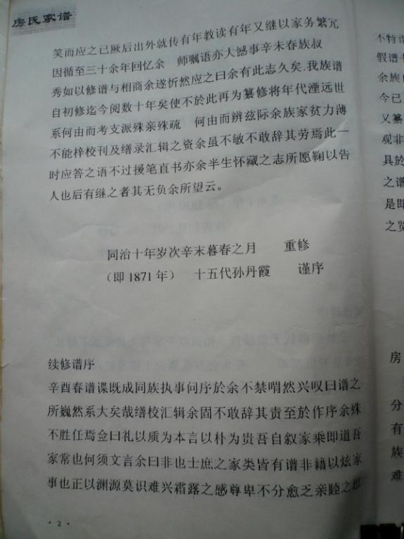 河北省东光县房家寺房氏家谱：房氏谱牒资料.jpg