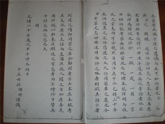 山东即墨金口房家庄族谱照片（虎埠前，西店子，郝格庄）：房氏谱牒资料.jpg