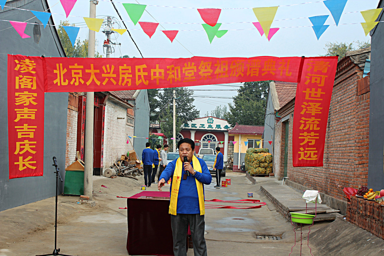 金秋送爽收获季 中和谱竣祭先贤 —记北京大同营房氏中和堂祭祖颁谱典礼：祭祖纪实.jpg