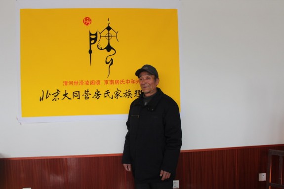 北京市大兴区大同营房氏家族理事会成立大会胜利召开！：房氏字辈辑录.jpg