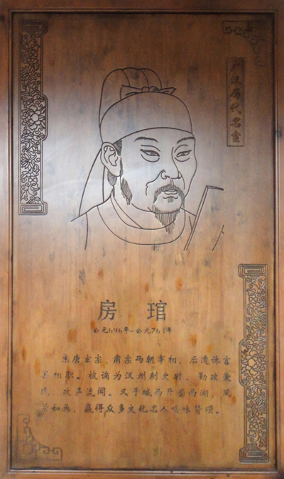 房琯公画像：房氏人物纪略.jpg