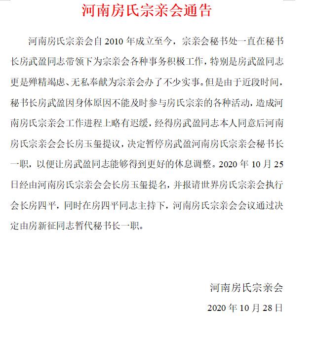 【图视】河南房氏拜谒先祖并到文城乡敬老院捐赠慰问新闻，及收支、任命通告公示，：房氏迁徙与分布.jpg