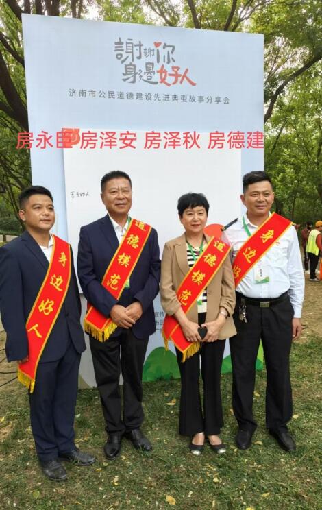 【身边好人】济南市公民道德建设先进典型 房永臣 房德建 房泽秋 房泽安：房氏工商纪要.jpg