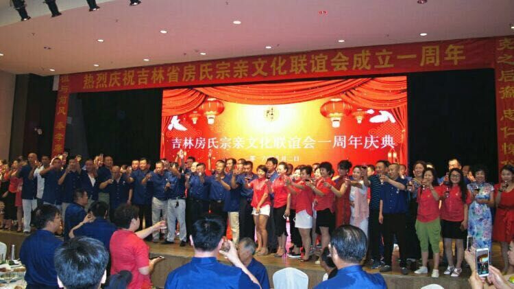 房氏宗亲莅春城 欢聚吉林周年庆：宗亲纪事.jpg