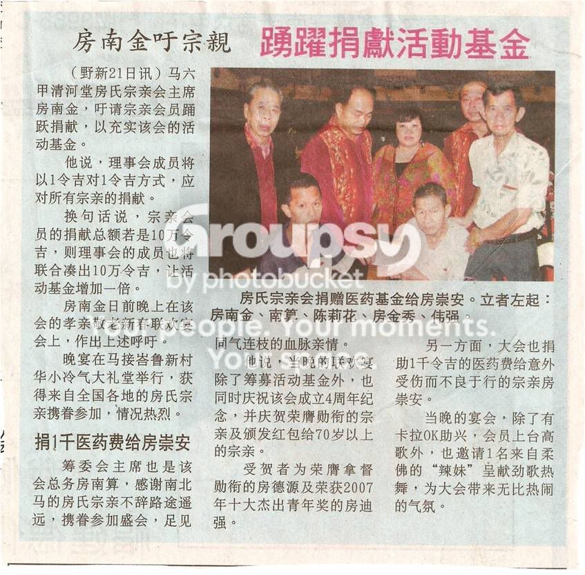 马来西亚马六甲清河堂房氏宗亲会之成立：海外房氏纪闻.jpg