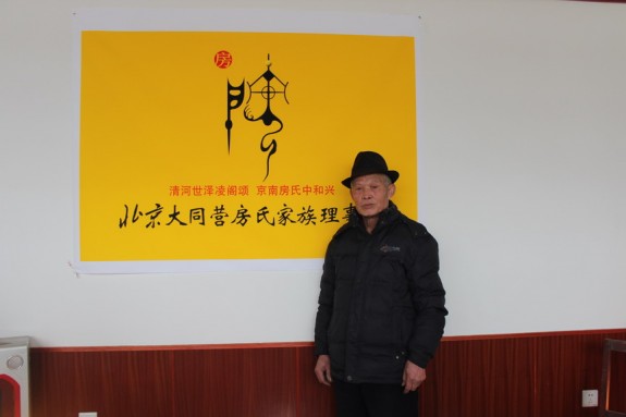 北京市大兴区大同营房氏家族理事会成立大会胜利召开！：房氏字辈辑录.jpg