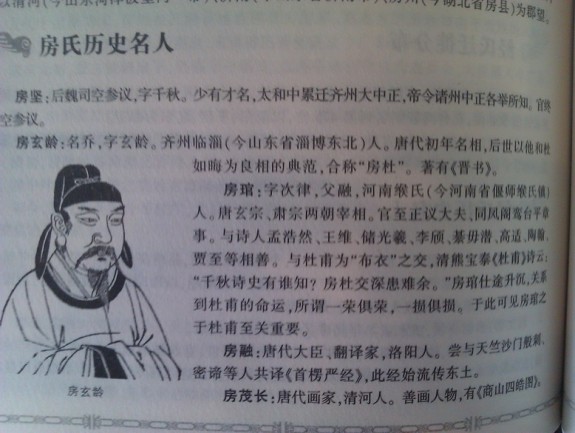 浏览所及记忆 继我先人丰功：房氏人物纪略.jpg
