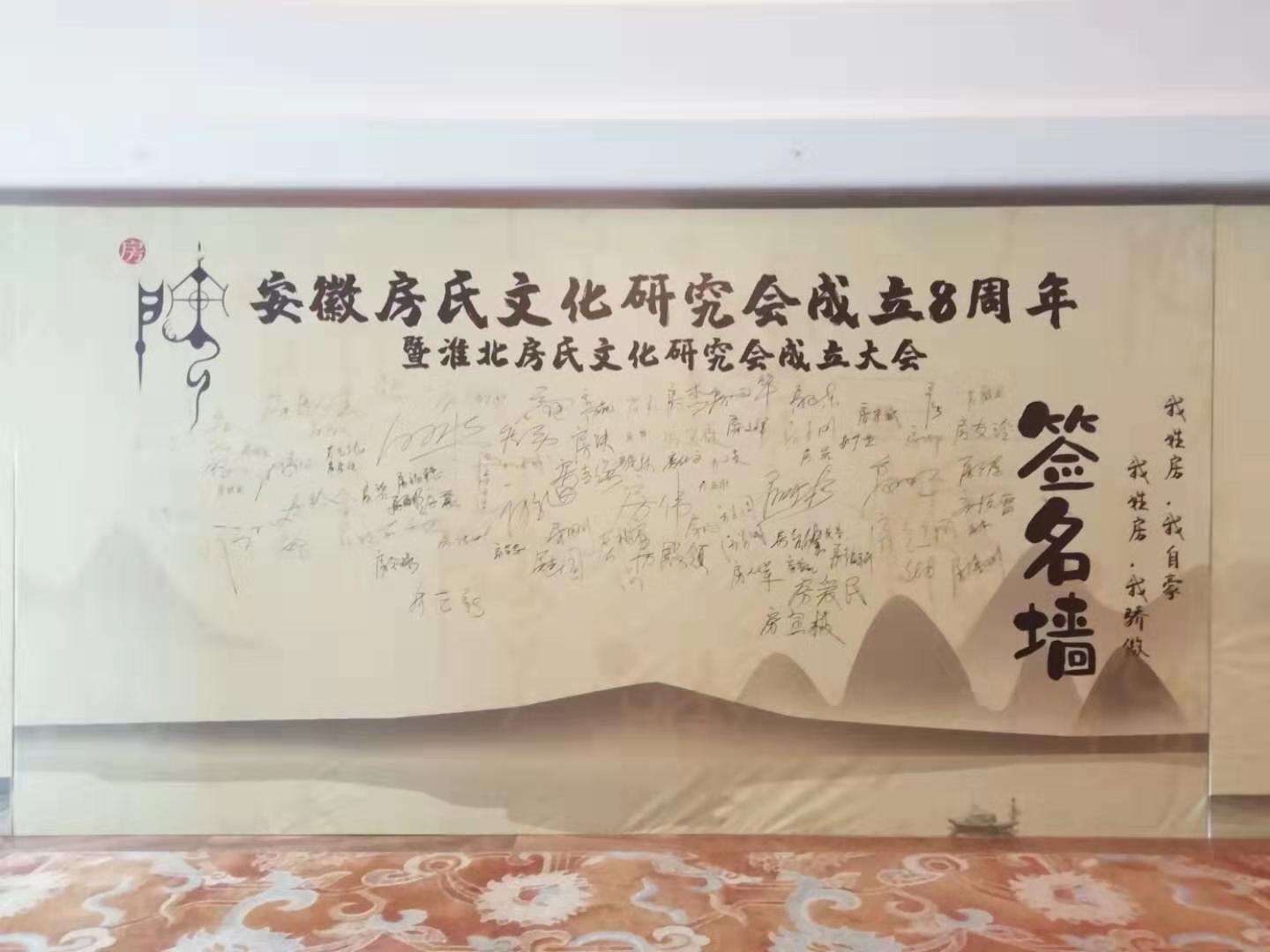 【祝贺】安徽房氏文化研究会成立八周年暨淮北房氏文化研究会成立大会圆满：海外房氏纪闻.jpg