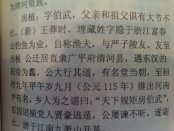追忆先贤铭在心 偶遇关注承先志：房氏人物纪略.jpg