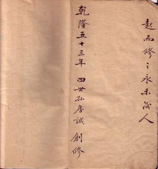 天津《房氏族谱》序：房氏谱牒资料.jpg