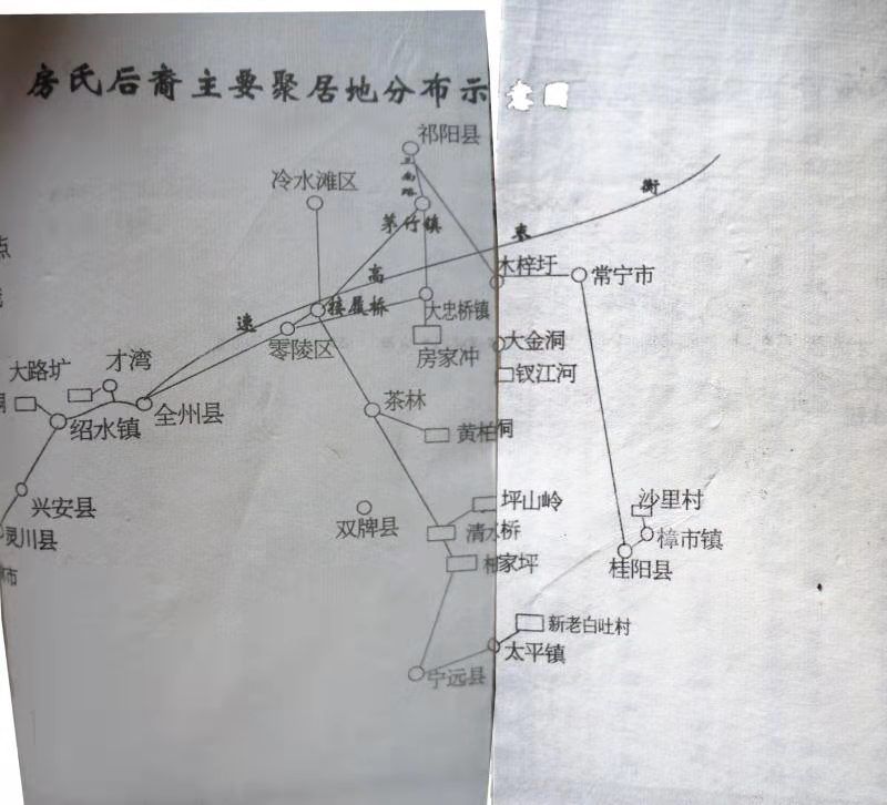 【祝贺】广安房氏宗亲跨越数百年抵湖南永州千里寻祖根圆满：房氏字辈辑录.jpg