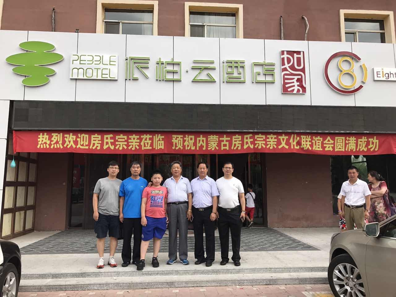 【报道接站直播】内蒙古房氏宗亲文化联谊会欢迎各地宗亲到来：宗亲纪事.jpg