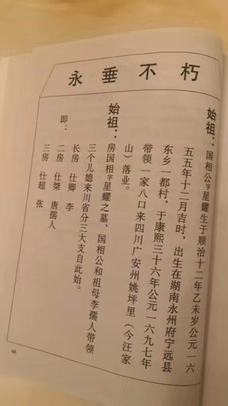 【祝贺】广安房氏宗亲跨越数百年抵湖南永州千里寻祖根圆满：房氏字辈辑录.jpg
