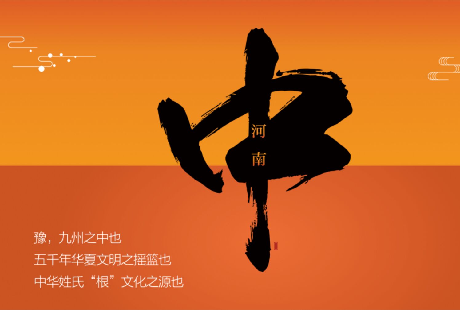 【邀请】河南房氏宗亲会七周年庆典暨南阳房氏宗亲会成立大会组委会：宗亲纪事.jpg