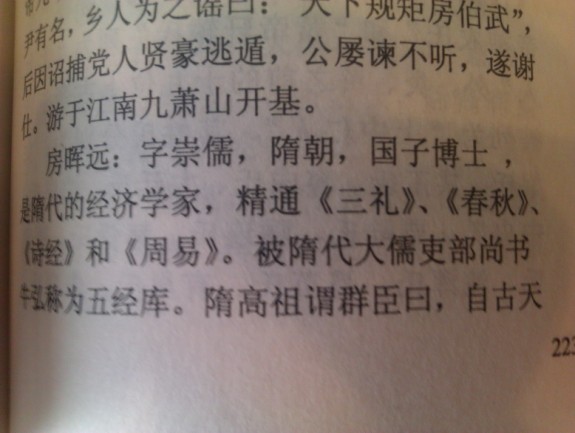 追忆先贤铭在心 偶遇关注承先志：房氏人物纪略.jpg