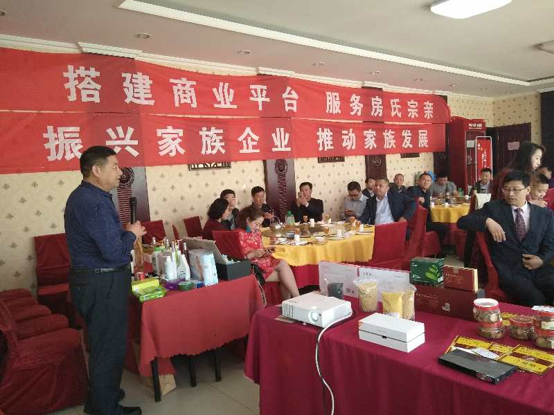 【重磅】首届《房氏宗亲优质产品交流会》圆满举行：宗亲纪事.jpg