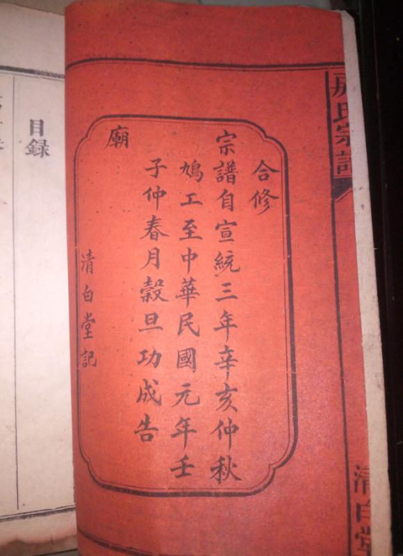 【爱宗敬祖】湖南宁远房氏忙祭祖及晒谱联谊：宗亲纪事.jpg