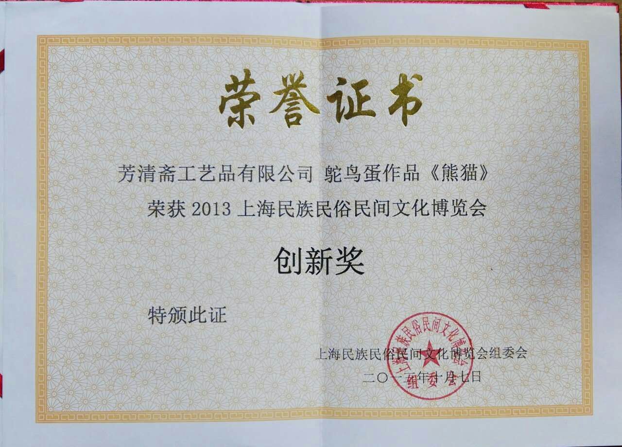 房清芳非物质文化传承人《房氏蛋雕》：房氏人物纪略.jpg
